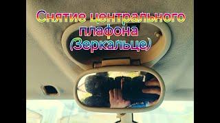 Снятие центрального плафона там, где находится зеркальце с потолка салона на Renault Scenic 3