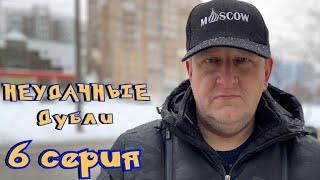 Павлик 7 сезон 6 серия (ЗА КАДРОМ)