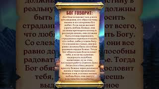 Но если вы любите Бога,наберите Да,чтобы получить благословения,которые Он обещал тем,кто любит Его!