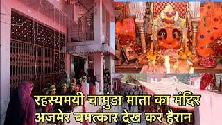 Rahasmayi Chamunda mata temple ajmer | रहस्मयी चामुंडा माता मंदिर अजमेर | Chamunda mata history