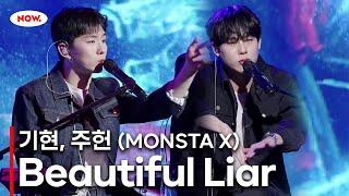 [LIVE] 몬스타엑스 주헌 - Beautiful Liar (Band ver.) [PLAY!]ㅣ네이버 NOW.