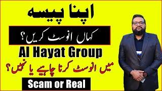 Al Hayat Group Of Companies | Al hayat ma invest krna chiye k nahi | Al hayat real ha ya scam #viral