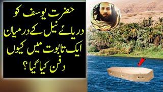 Why Prophet Yusuf (A.S)  Was Buried In Between River Nile?