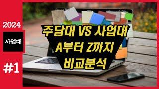 주택담보 VS 사업자아파트담보대출 A부터Z까지 완벽한 총정리 | 대읽남 뱅크플랫폼