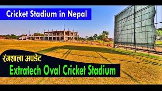 Extratech oval cricket stadium Nepal | एक्स्ट्राटेक वोभल क्रिकेट रंगशाला | darai traveller#cricket