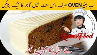 New Year Cake Recipe | Christmas Cake | yummy Carrot Cake at home