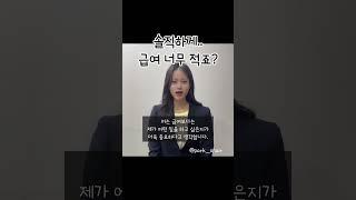 면접 합격자 답변_솔직하게 급여 너무 적죠? #공무원면접 #경찰 #소방 #국가직 #지방직 #공무직 #병원 #임원면접 #대기업 #공공기관 #면접후기 #면접강사박선경