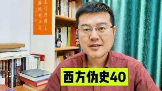 东哥长期推荐的《光从中华来》《言不必称希腊》入选权威好书榜！历史西方伪史言不必称希腊光从中华来读书文史好书推荐