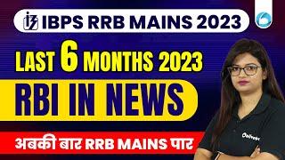 Last 6 Months Current Affairs 2023 | RBI in News 2023 Current Affairs 2023 | By Priya Ma'am