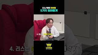 리스/렌트 차이점 5가지 빠르게 듣고가 #카론