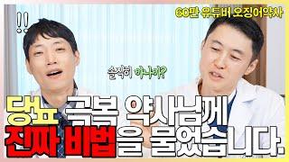 오징어약사님께 진짜 비법이 뭔지 솔직히 말하라고 캐물었습니다 l 김선영 약사님 인터뷰 l 닥터딩요