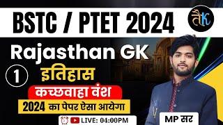 Bstc Online Classes 2024 | Ptet Rajasthan GK Online Classes 2024 | Bstc Rajasthan GK Classes | #01