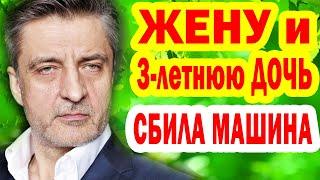 "СМОТРЕЛ НА ТЕЛА И НЕ ВЕРИЛ"- ГОРЕ в СЕМЬЕ звёзды сериала "Шеф", Андрей Чубченко раскрыл тайну