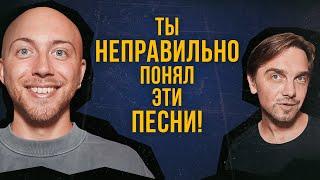 ПЕСНИ, которые неправильно понимают. Кайли Миноуг, Akcent  и другие