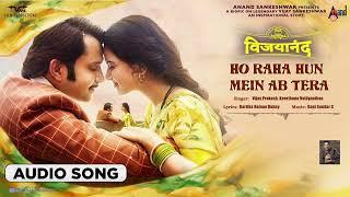 Vijayanand Hindi  Audio Song| Ho Raha Hun Mein Ab Tera|Anand Sankeshwar| Rishika Sharma | Nihal