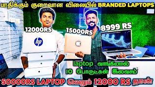 Branded New LAPTOPS பாதிக்கும் குறைவான விலையில் / ₹12000 முதல்... Import & Demo LAPTOPS