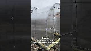 Теплица Арочная-стандарт 2х3,5 #теплица #теплицаарочная #теплицаарочнаяоцинкованная #купитьтеплицу