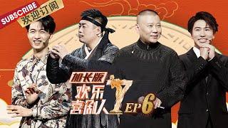 加长版EP6：郭德纲&秦霄贤师徒欢乐互怼~宋晓峰台上笑场直呼自己演技“恶心”？！欧弟台上表演后空翻身手了得~ |《欢乐喜剧人7》Top Funny Comedian S7 EP6【东方卫视官方频道】