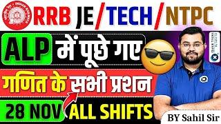 28 Nov 2024 RRB ALP All Shifts Maths Questions |RRB JE/Technician/NTPC | ALP Maths by Sahil Sir