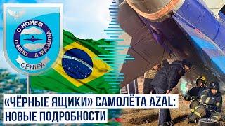 Расшифровка «черных ящиков» разбившегося в Актау самолета AZAL пройдет под международным контролем