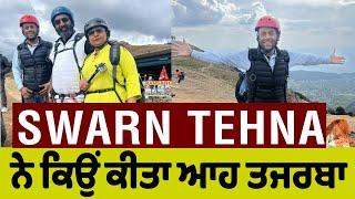 8500 ਫੁੱਟ ਤੋਂ ਕੀ ਕੁੱਝ ਹੁੰਦਾ…Swarn Tehna ਨੇ ਦੱਸੀ Bir Billing ਦੀ ਹਕੀਕਤ