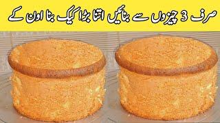 Vanilla Sponge Cake Recipe 2024|Easy and quick vanilla cake|How to make vanilla sponge|pyariruqaya