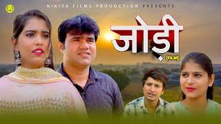 जोड़ी JODI (Full Movie) | Manoj Gujjar | Vanshika | Vibha Choudhary | Latest Haryanvi Film 2024