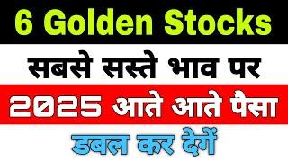 ️ 6 Golden stocks to buy now | best stocks for long term investment |