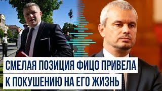 Лидер болгарской партии «Возрождение» Костадин Костадинов о покушении на жизнь Роберта Фиц