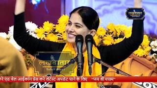 जया किशोरी जी का नया भजन~खाटू का राजा मेहर करो... Jaya Kishor ji Latest New Khatu Shyam Bhajan