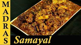 Mutton Gravy Recipe in Tamil (Semi Gravy) | Mutton Masala Recipe | How to make Mutton Curry in Tamil