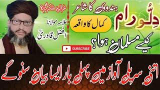 Allama Afzal Qadri Shakar garh || about Hindu poet Dillu Ram || Dillu Ram Hindu kesy muslman huwa?||