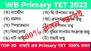 Primary tet preparation 2022 || Primary tet 2022 || Primary tet exam preparation || primary tet set