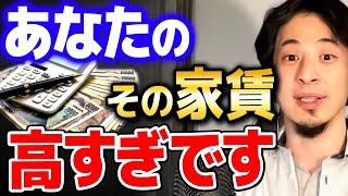 【ひろゆき】「まだ家賃で消耗してるの？」そのお金は本当に意味があるのか考えた方がいいですよ【 切り抜き 2ちゃんねる 思考 論破 kirinuki きりぬき hiroyuki】