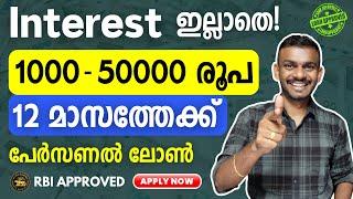 personal loan - ₹50,000 personal loan without interest - personal loan 2024 - best personal loans