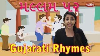 Mallam Par Makhi Gujarati Rhymes For Kids With Actions | Gujarati Action Songs | Gujarati Balgeet