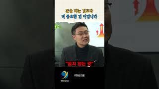 돈을 버는 것보다 중요한 건 / 이대호 와이스트릿 대표