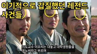 진짜 이기적으로 갑질했던 레전드 사건들