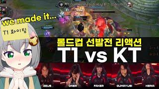 티원 롤드컵 진출!!!!! T1 vs KT 리액션 | LCK 지역 선발전 하이라이트 반응 [페비나이트]