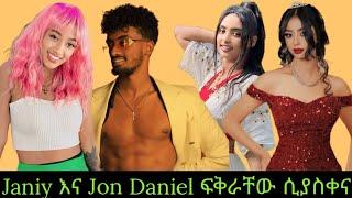  Janiy እና Jon Daniel ፍቅራቸው ሲያስቀና | Ethiopian TikTok live game videos #newethiopianmusic #ebs #ebstv