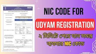 NIC Code for Udyam Registration | How to Find NIC Code for Udyam MSME Registration