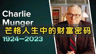 查理·芒格如何从一个身无分文的穷小子如何成长为投资大师？｜#查理·芒格 ｜幻灯读书