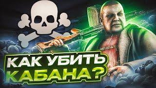 КАК ФАРМИТЬ КАБАНА? ● Побег из Таркова ● Tarkov ● EFT