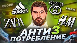 Конец общества потребления. Кризис 2022. Антипотребление и минимализм. Как стать счастливым