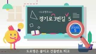 도로명주소 캠페인송