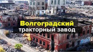 "Волгоградский тракторный завод" СССР!