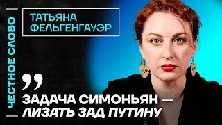 ️ Честное слово с Татьяной Фельгенгауэр