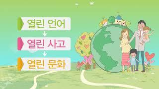 다문화이해교육 활용영상 02