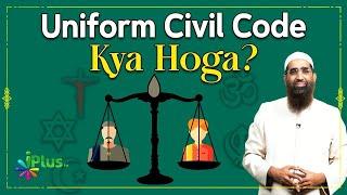 Uniform Civil Code |UCC| यूनिफॉर्म सिविल कोड |Zaid Patel iPlus TV