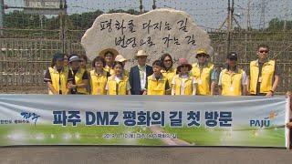 총구 겨누던 곳에 '평화의 종'…파주 DMZ 개방 / 연합뉴스TV (YonhapnewsTV)